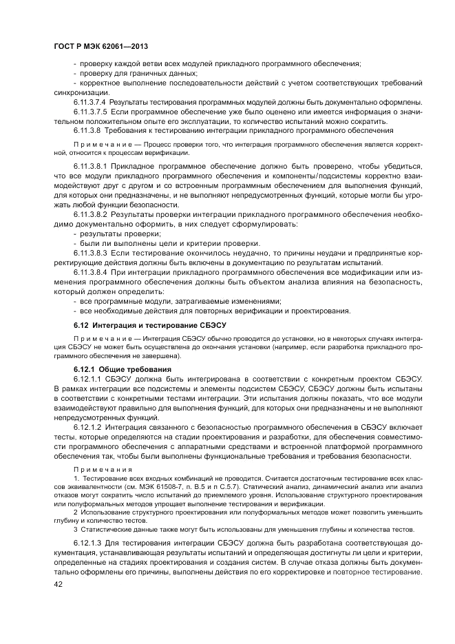 ГОСТ Р МЭК  62061-2013, страница 48