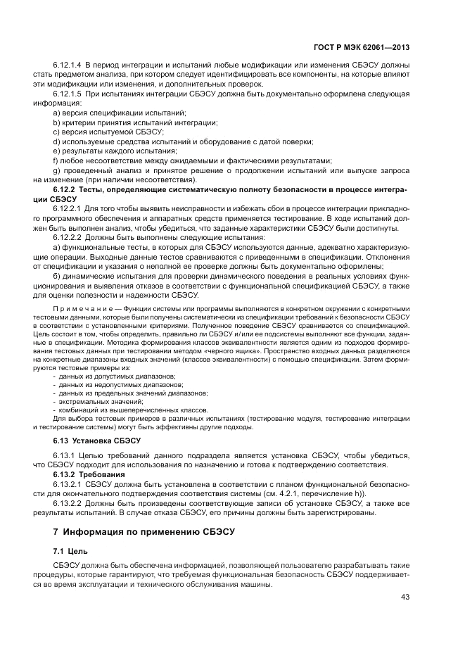 ГОСТ Р МЭК  62061-2013, страница 49