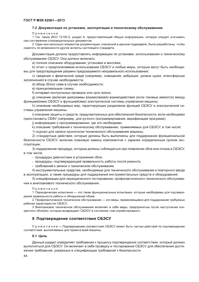 ГОСТ Р МЭК  62061-2013, страница 50