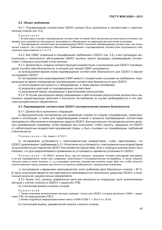 ГОСТ Р МЭК  62061-2013, страница 51