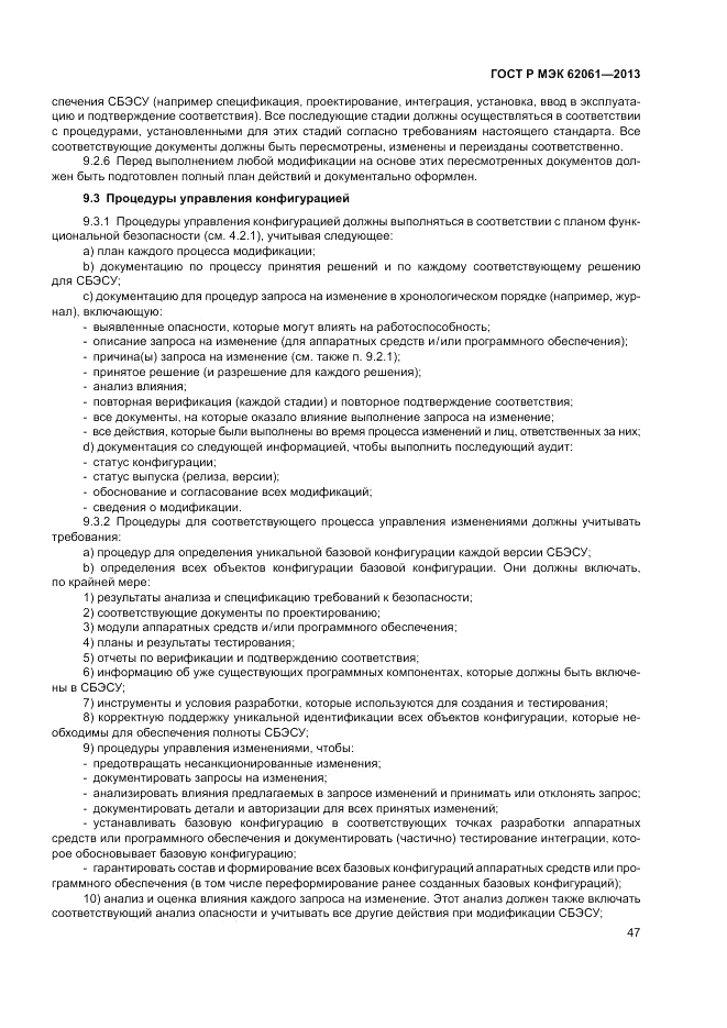 ГОСТ Р МЭК  62061-2013, страница 53