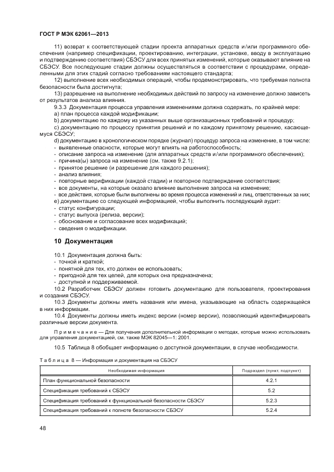 ГОСТ Р МЭК  62061-2013, страница 54