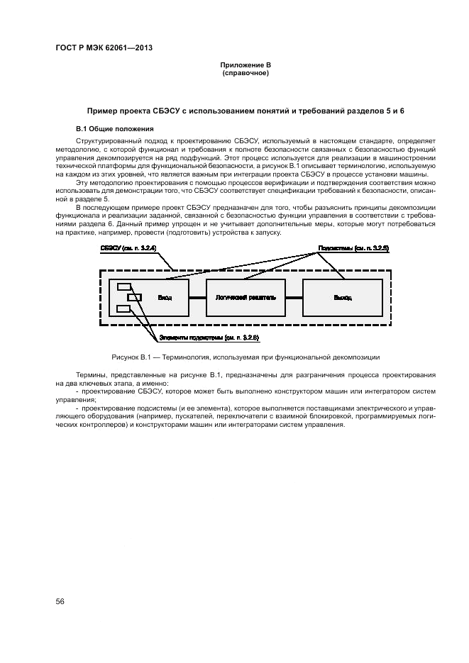 ГОСТ Р МЭК  62061-2013, страница 62