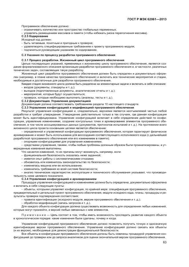 ГОСТ Р МЭК  62061-2013, страница 69