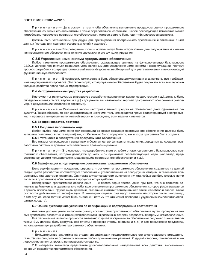 ГОСТ Р МЭК  62061-2013, страница 70