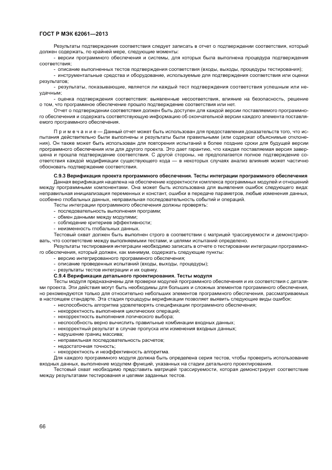 ГОСТ Р МЭК  62061-2013, страница 72