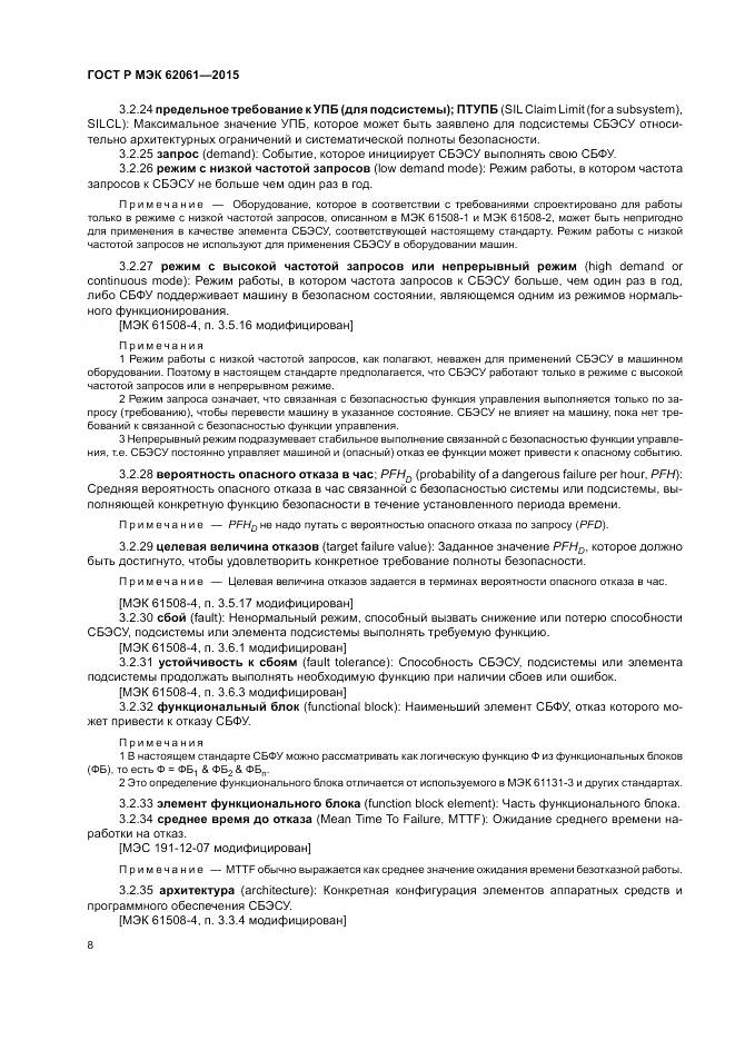 ГОСТ Р МЭК 62061-2015, страница 14