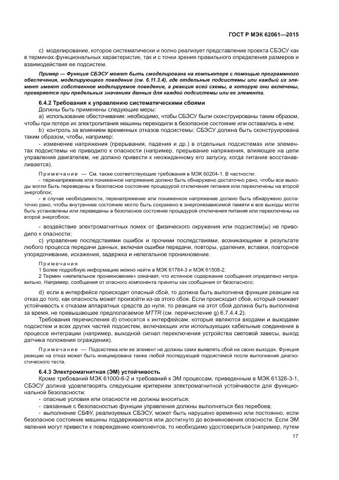 ГОСТ Р МЭК 62061-2015, страница 23