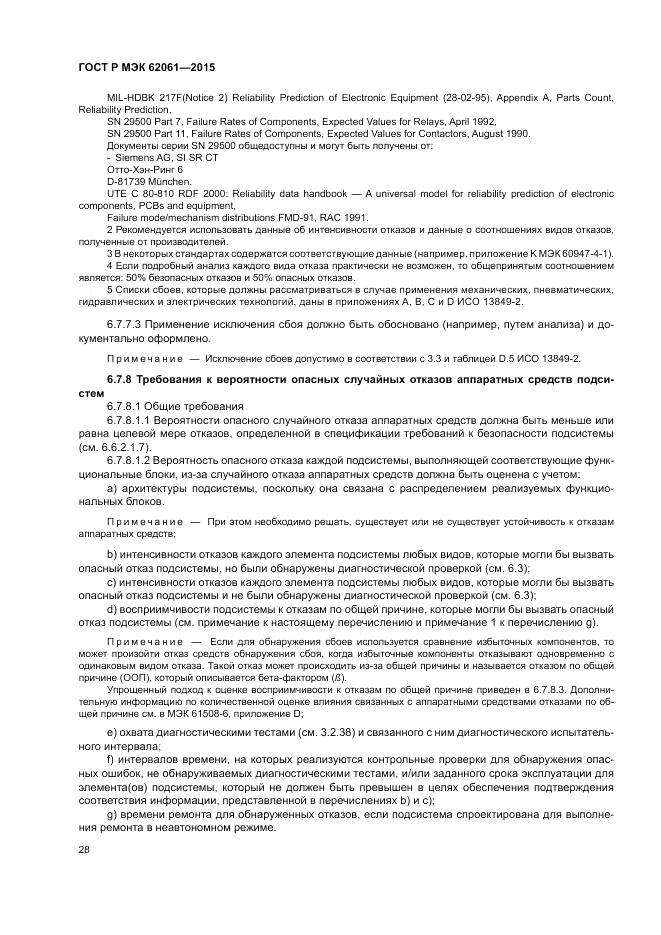 ГОСТ Р МЭК 62061-2015, страница 34