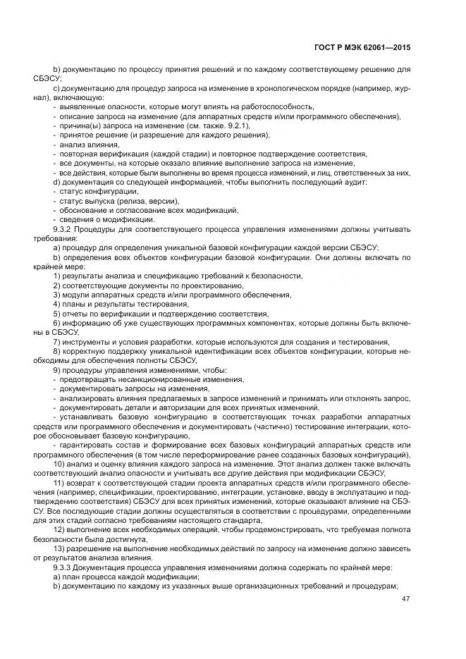ГОСТ Р МЭК 62061-2015, страница 53