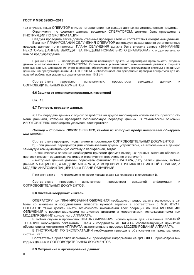 ГОСТ Р МЭК  62083-2013, страница 10