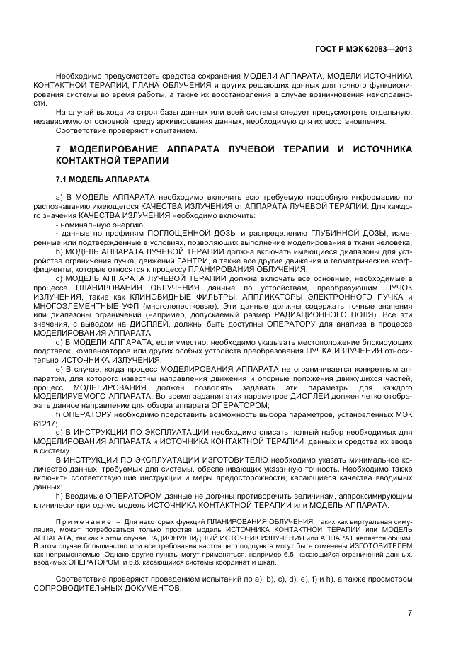 ГОСТ Р МЭК  62083-2013, страница 11