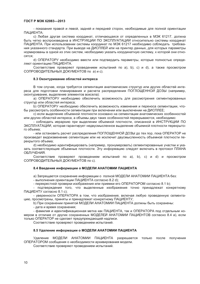 ГОСТ Р МЭК  62083-2013, страница 14