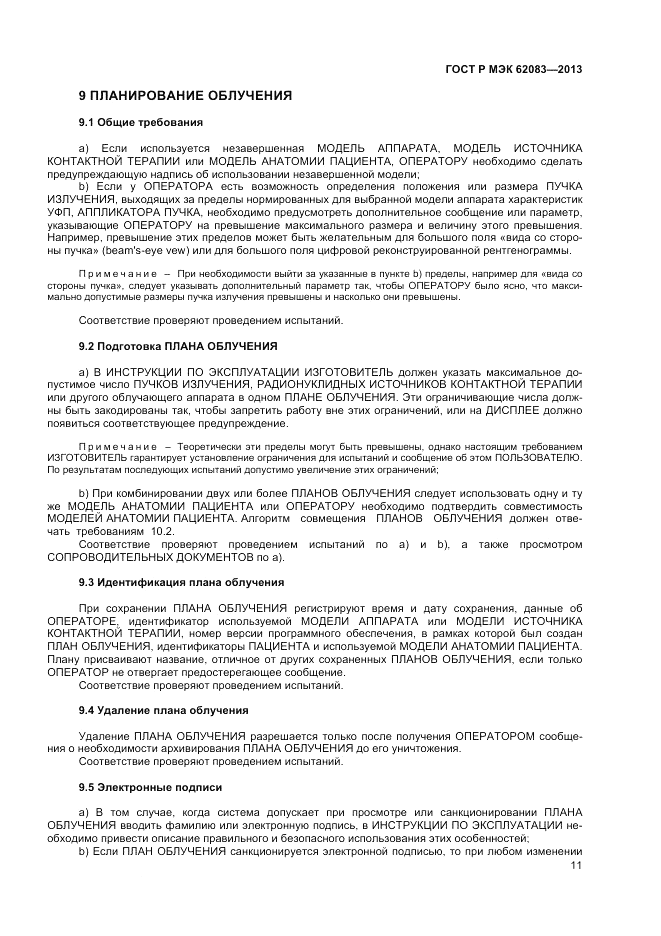 ГОСТ Р МЭК  62083-2013, страница 15