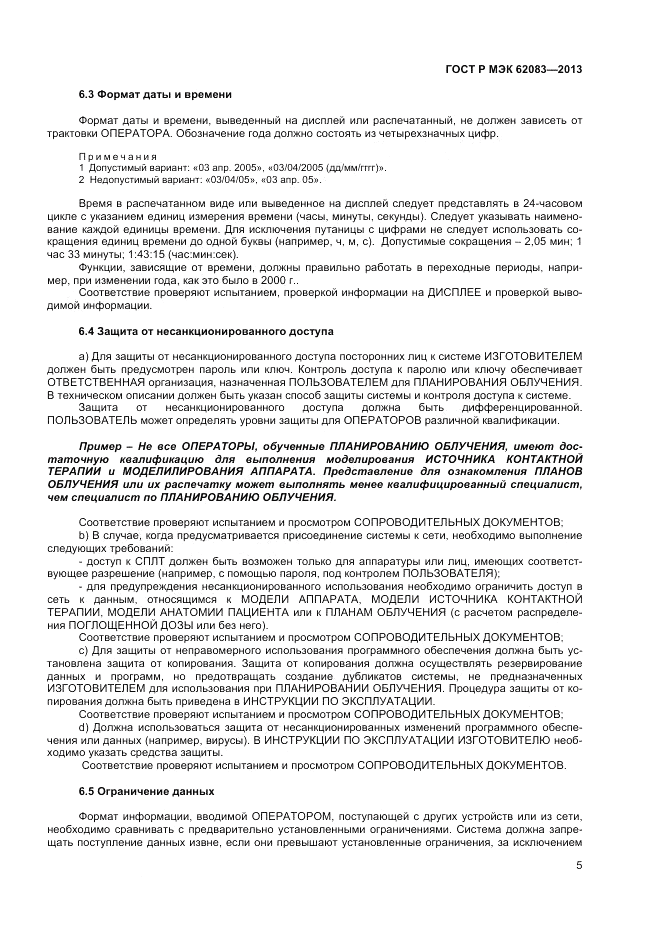 ГОСТ Р МЭК  62083-2013, страница 9