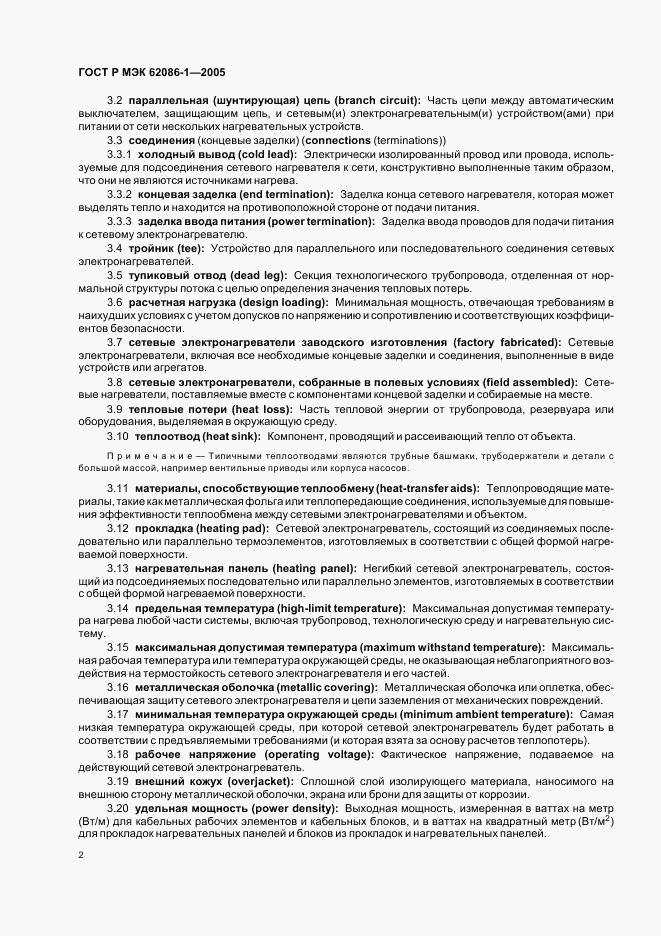 ГОСТ Р МЭК 62086-1-2005, страница 6