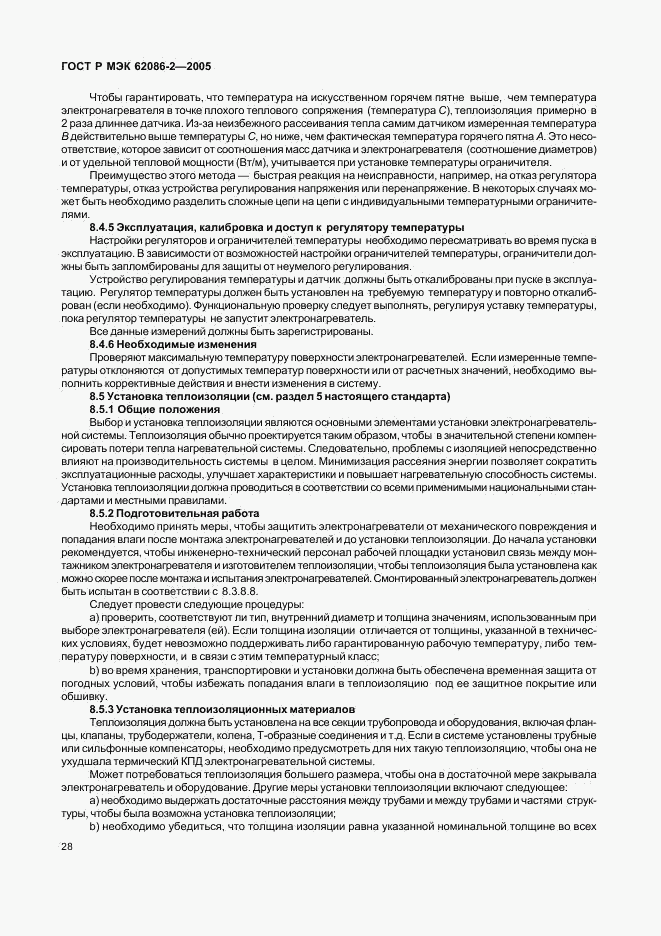 ГОСТ Р МЭК 62086-2-2005, страница 33