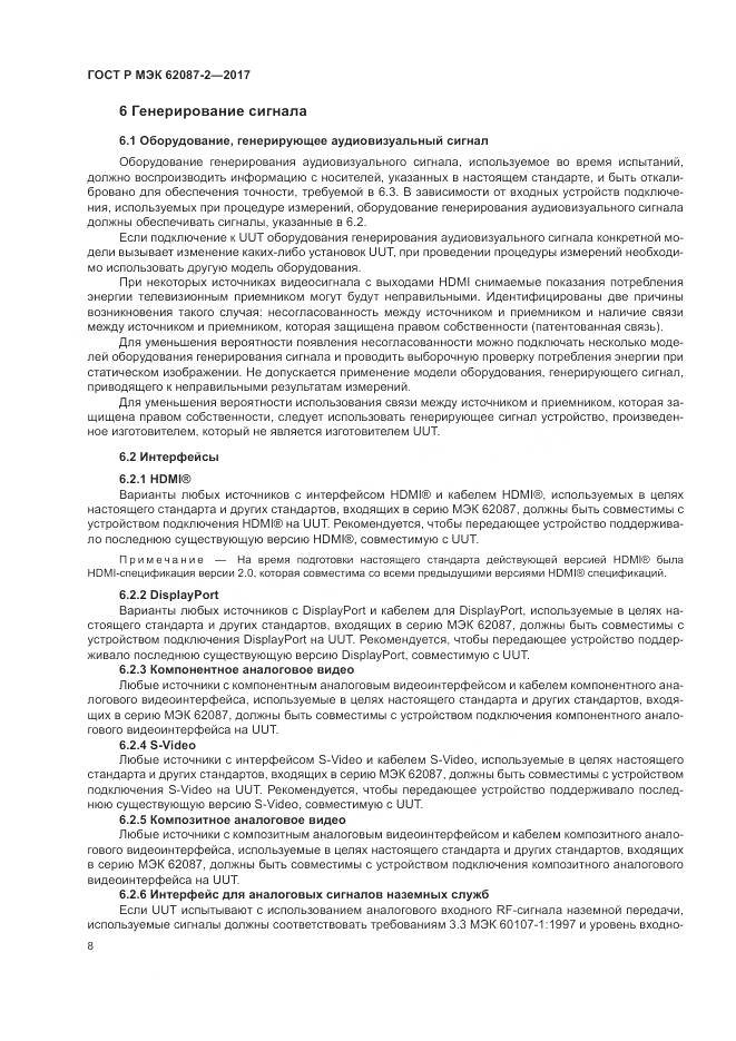 ГОСТ Р МЭК 62087-2-2017, страница 14