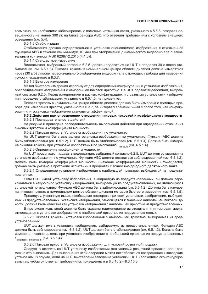 ГОСТ Р МЭК 62087-3-2017, страница 23