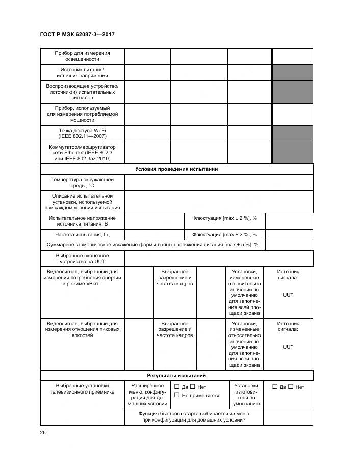 ГОСТ Р МЭК 62087-3-2017, страница 32