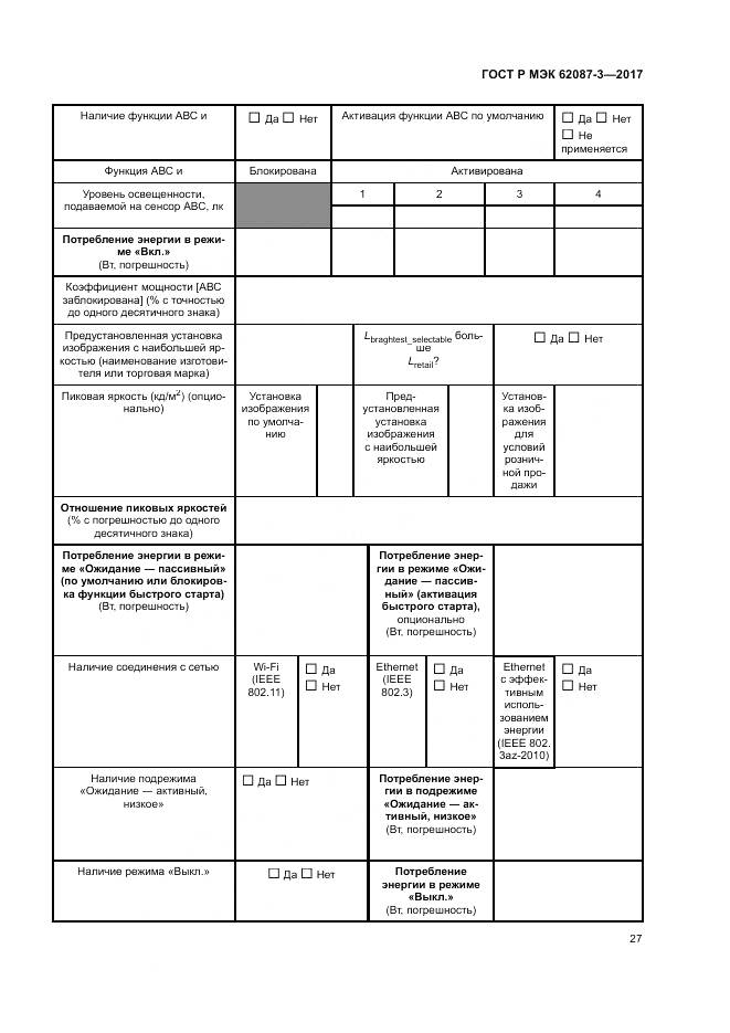 ГОСТ Р МЭК 62087-3-2017, страница 33