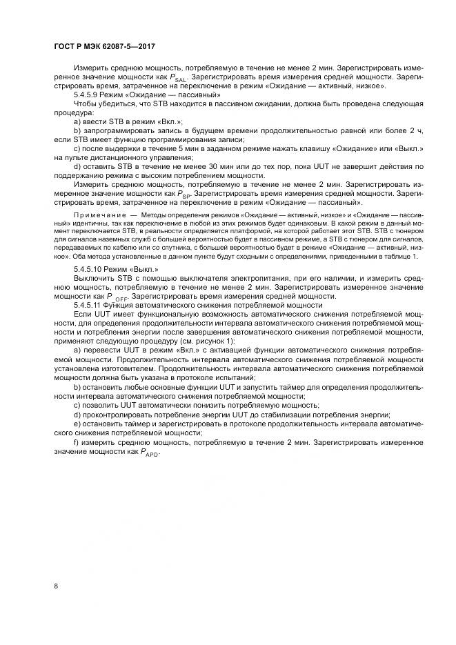 ГОСТ Р МЭК 62087-5-2017, страница 14