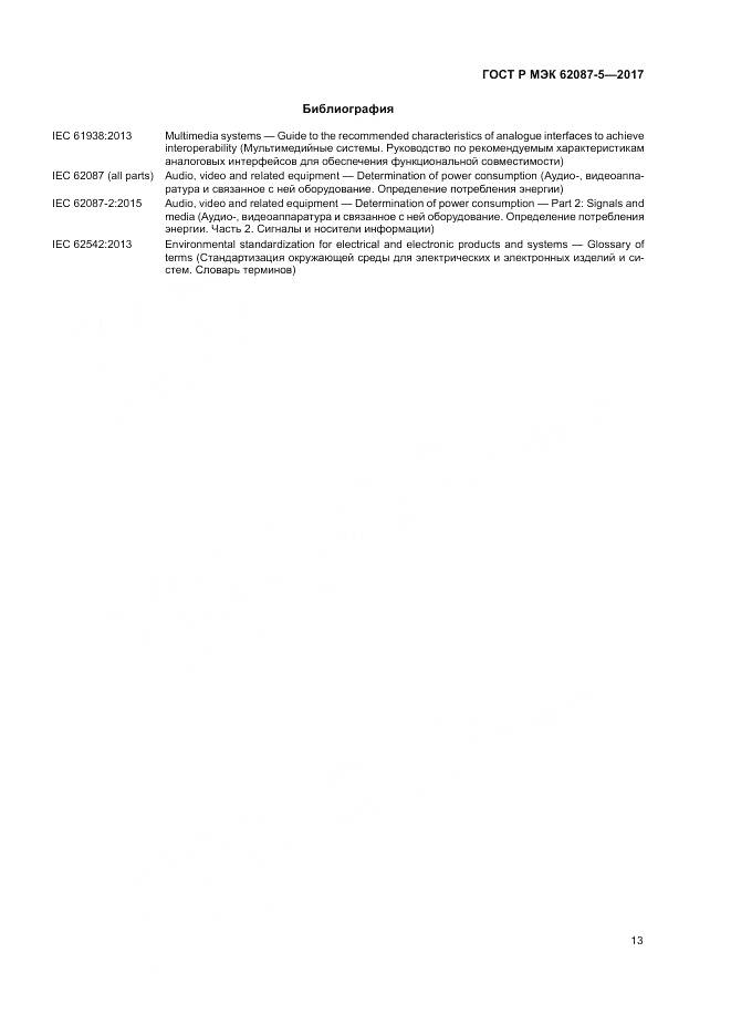 ГОСТ Р МЭК 62087-5-2017, страница 19