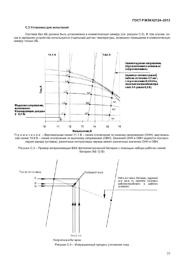 ГОСТ Р МЭК 62124-2013, страница 29
