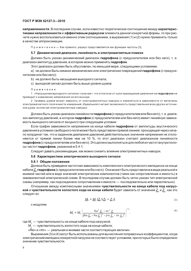 ГОСТ Р МЭК 62127-3-2010, страница 10