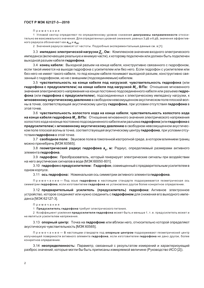 ГОСТ Р МЭК 62127-3-2010, страница 6