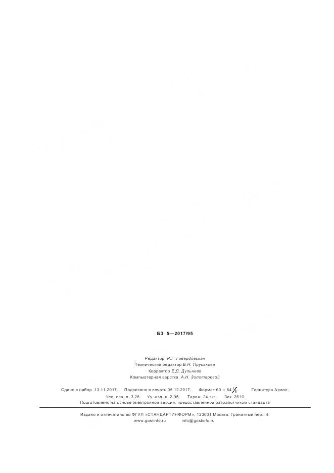 ГОСТ Р МЭК  62194-2017, страница 28