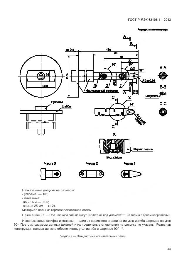 ГОСТ Р МЭК 62196-1-2013, страница 47