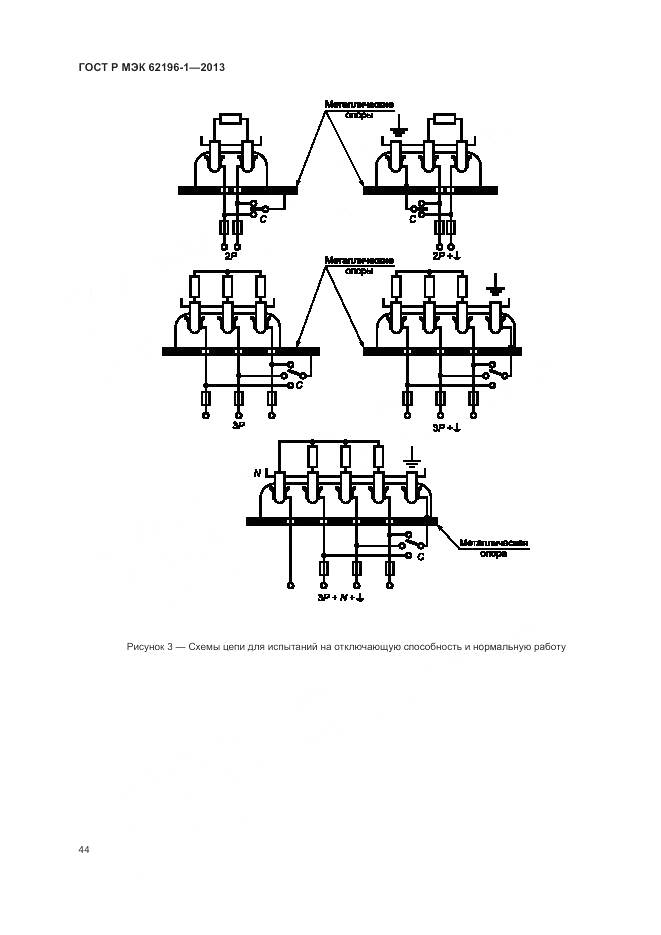 ГОСТ Р МЭК 62196-1-2013, страница 48