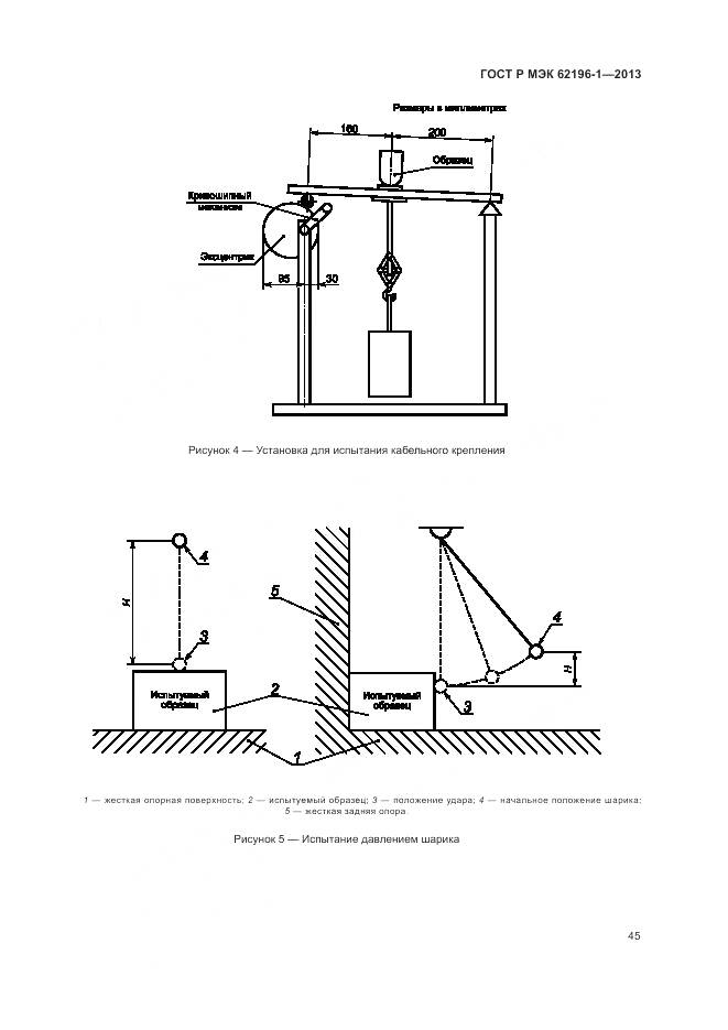 ГОСТ Р МЭК 62196-1-2013, страница 49