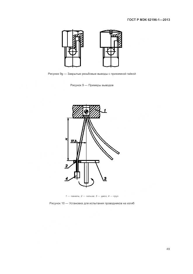 ГОСТ Р МЭК 62196-1-2013, страница 53