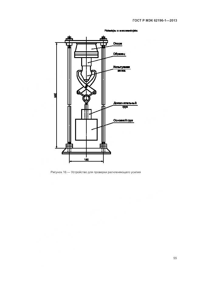 ГОСТ Р МЭК 62196-1-2013, страница 59