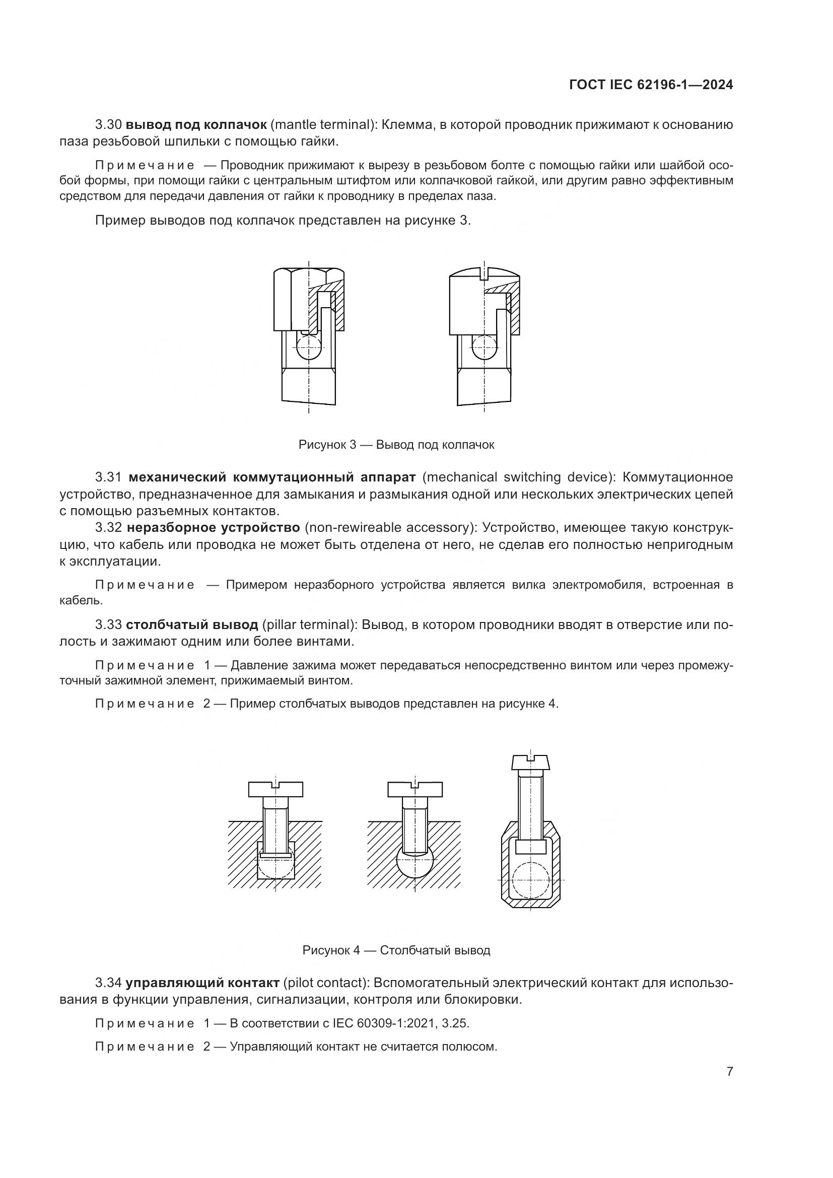 ГОСТ IEC 62196-1-2024, страница 13