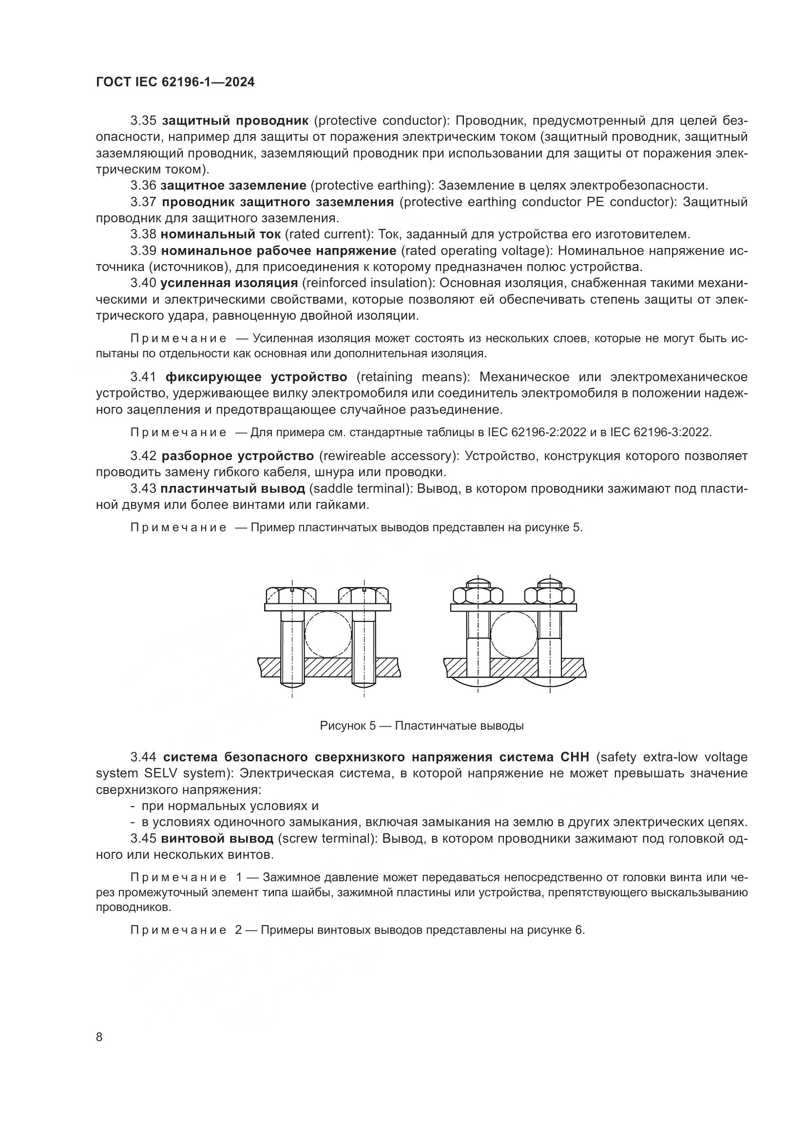 ГОСТ IEC 62196-1-2024, страница 14
