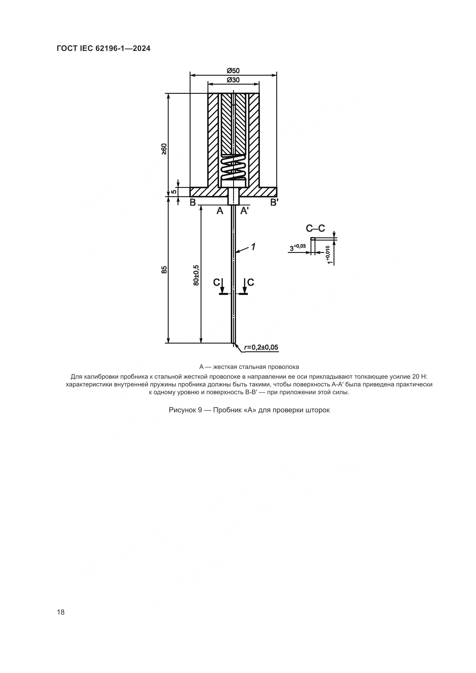 ГОСТ IEC 62196-1-2024, страница 24