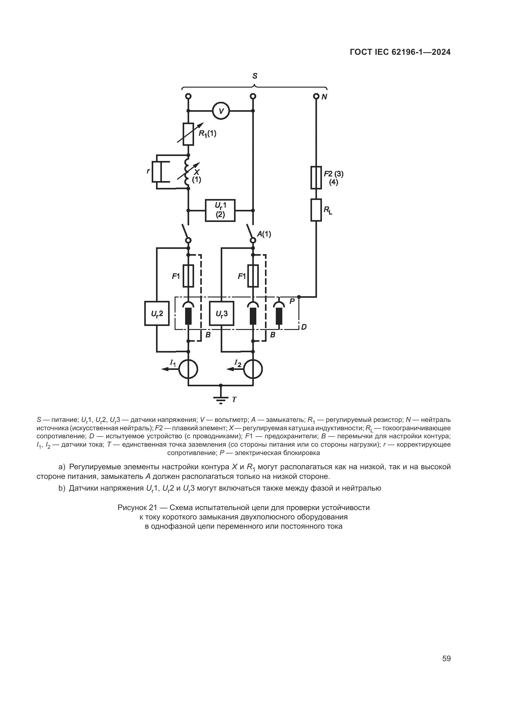 ГОСТ IEC 62196-1-2024, страница 65