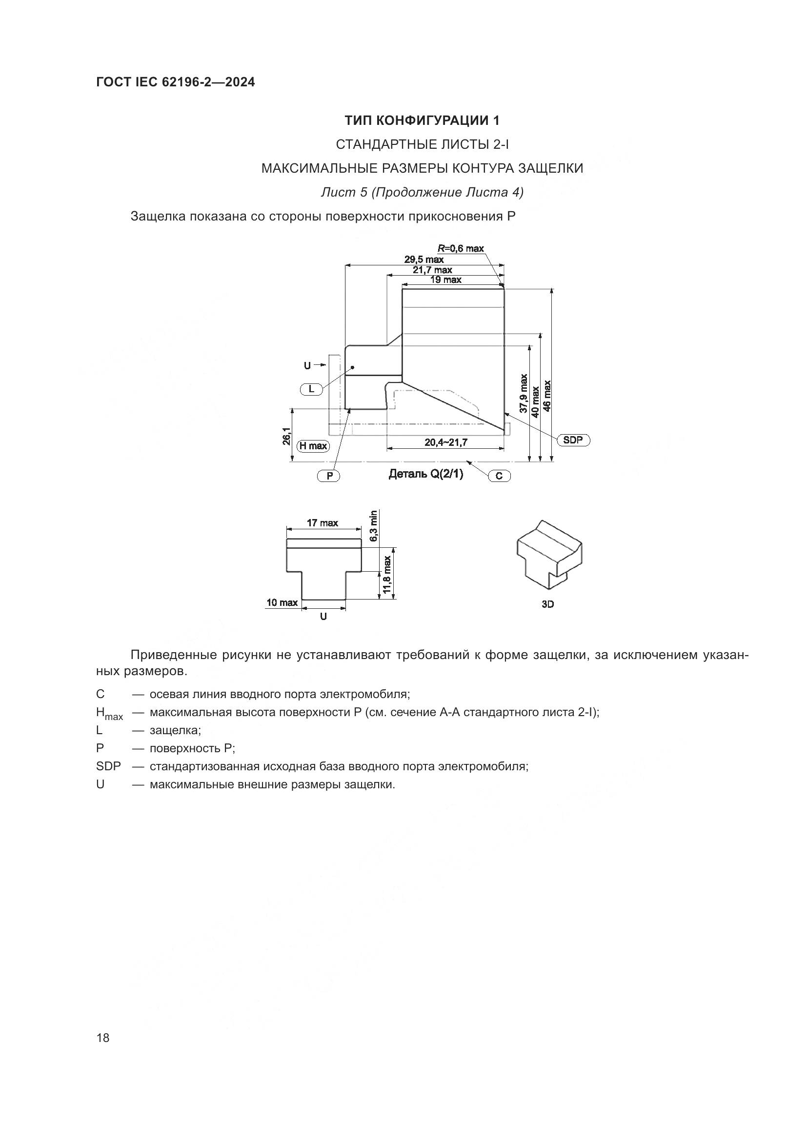 ГОСТ IEC 62196-2-2024, страница 24