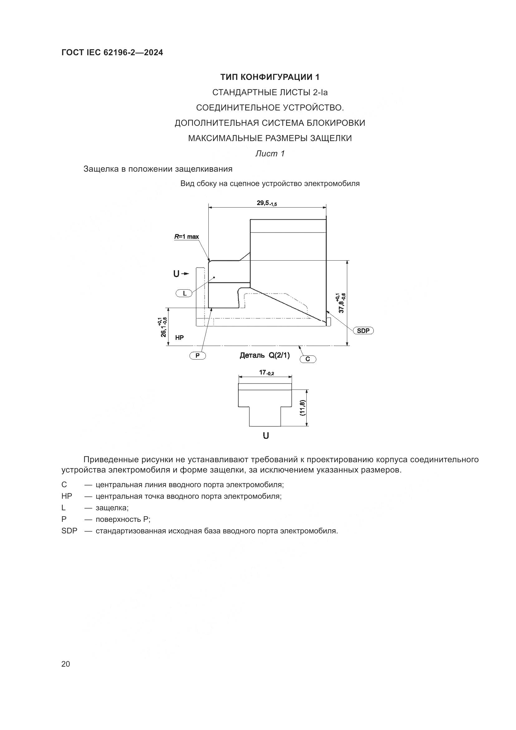 ГОСТ IEC 62196-2-2024, страница 26