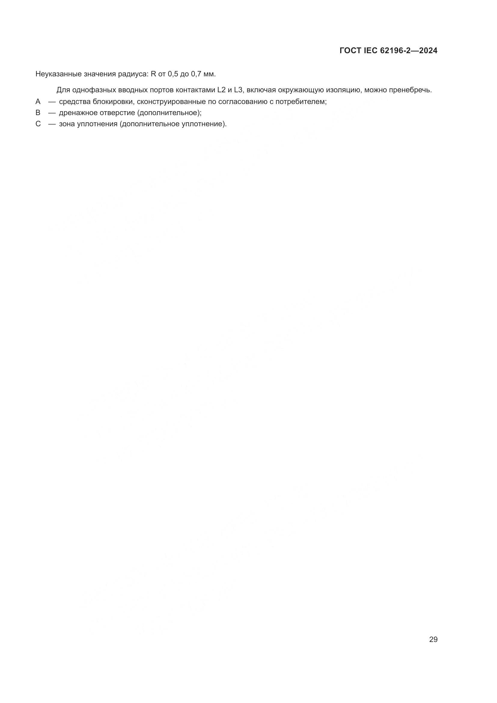 ГОСТ IEC 62196-2-2024, страница 35