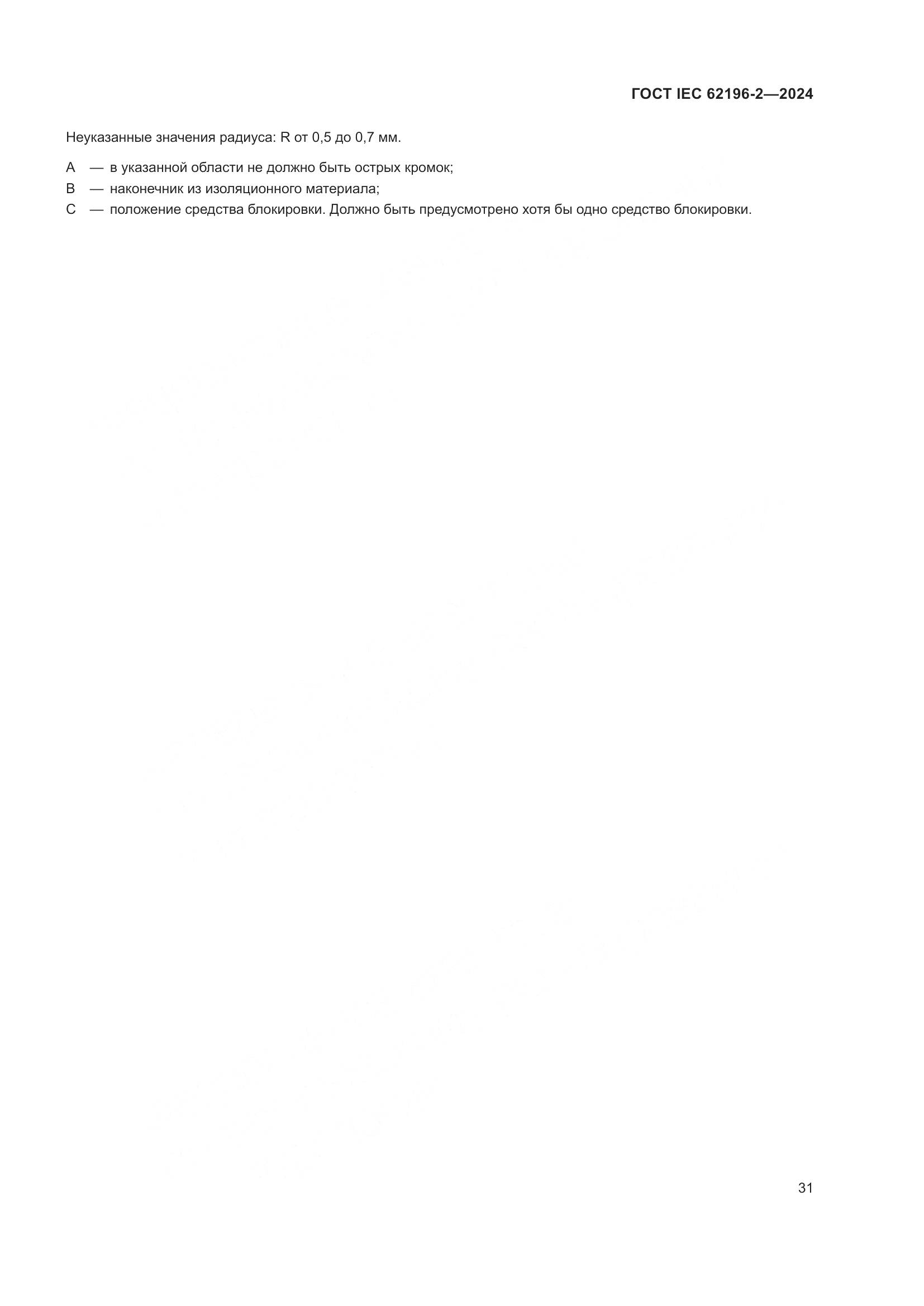 ГОСТ IEC 62196-2-2024, страница 37