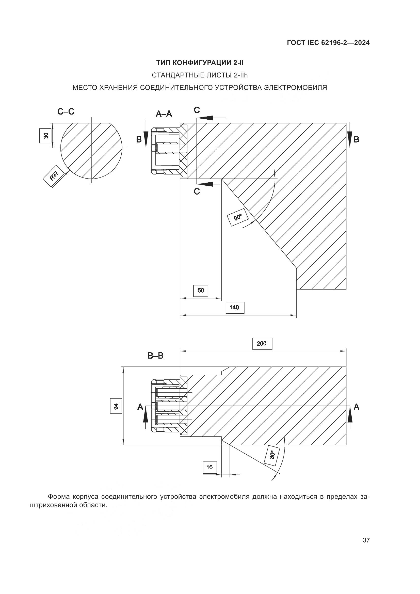 ГОСТ IEC 62196-2-2024, страница 43