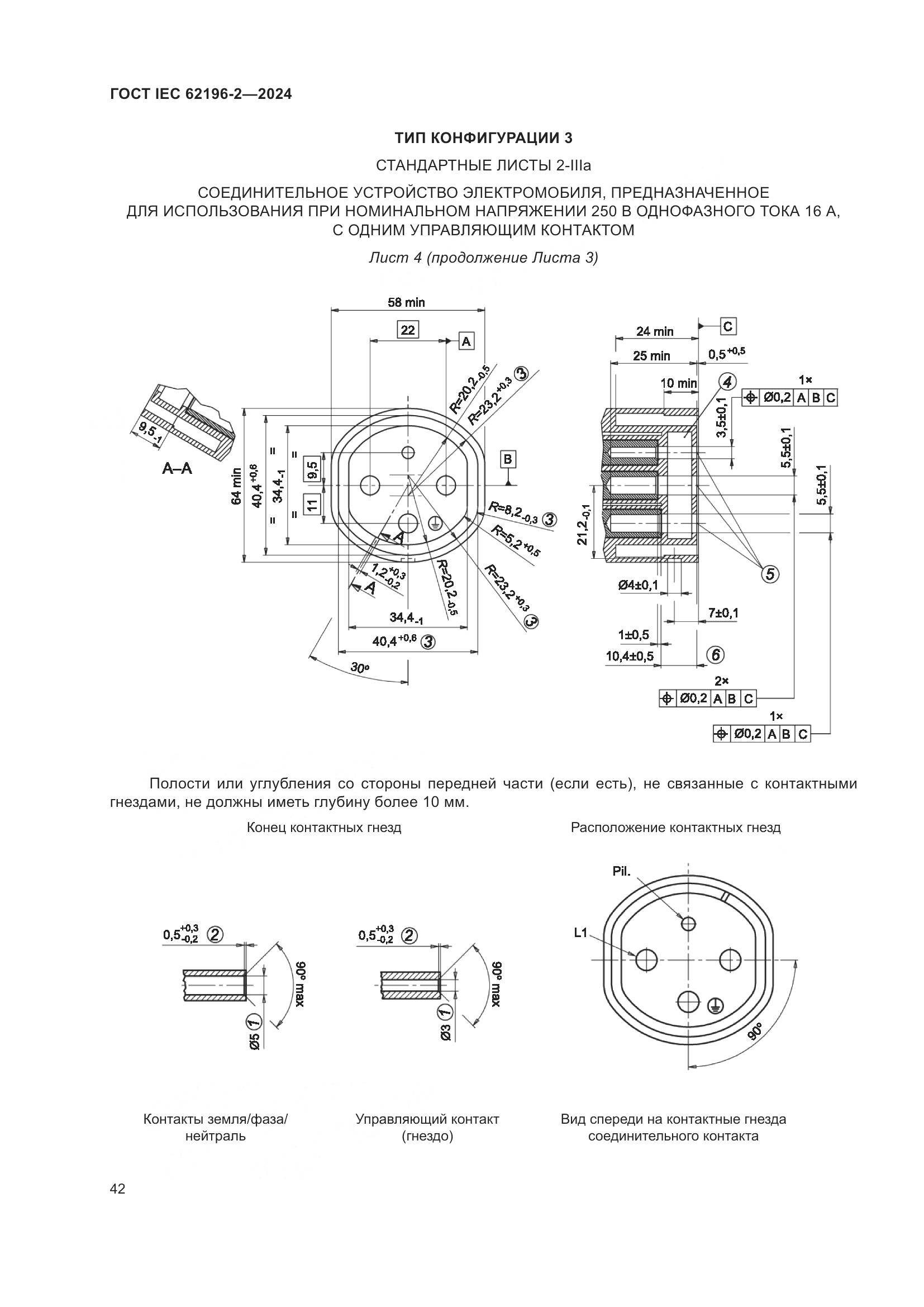 ГОСТ IEC 62196-2-2024, страница 48