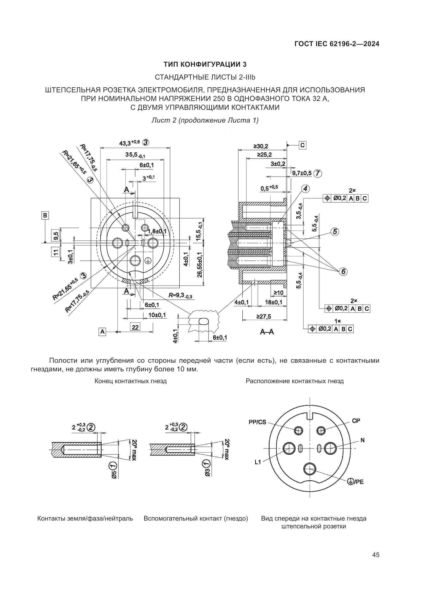 ГОСТ IEC 62196-2-2024, страница 51