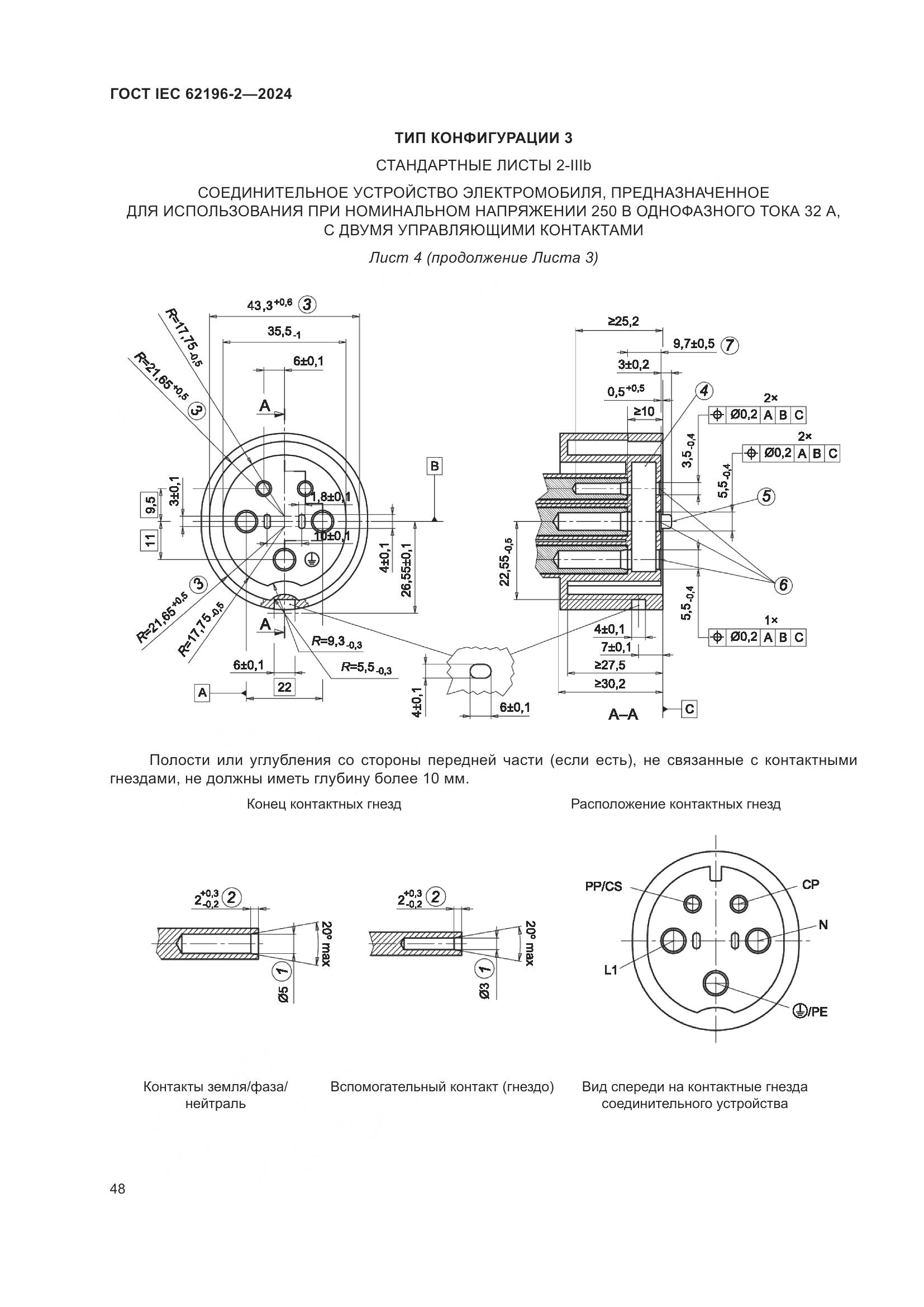 ГОСТ IEC 62196-2-2024, страница 54