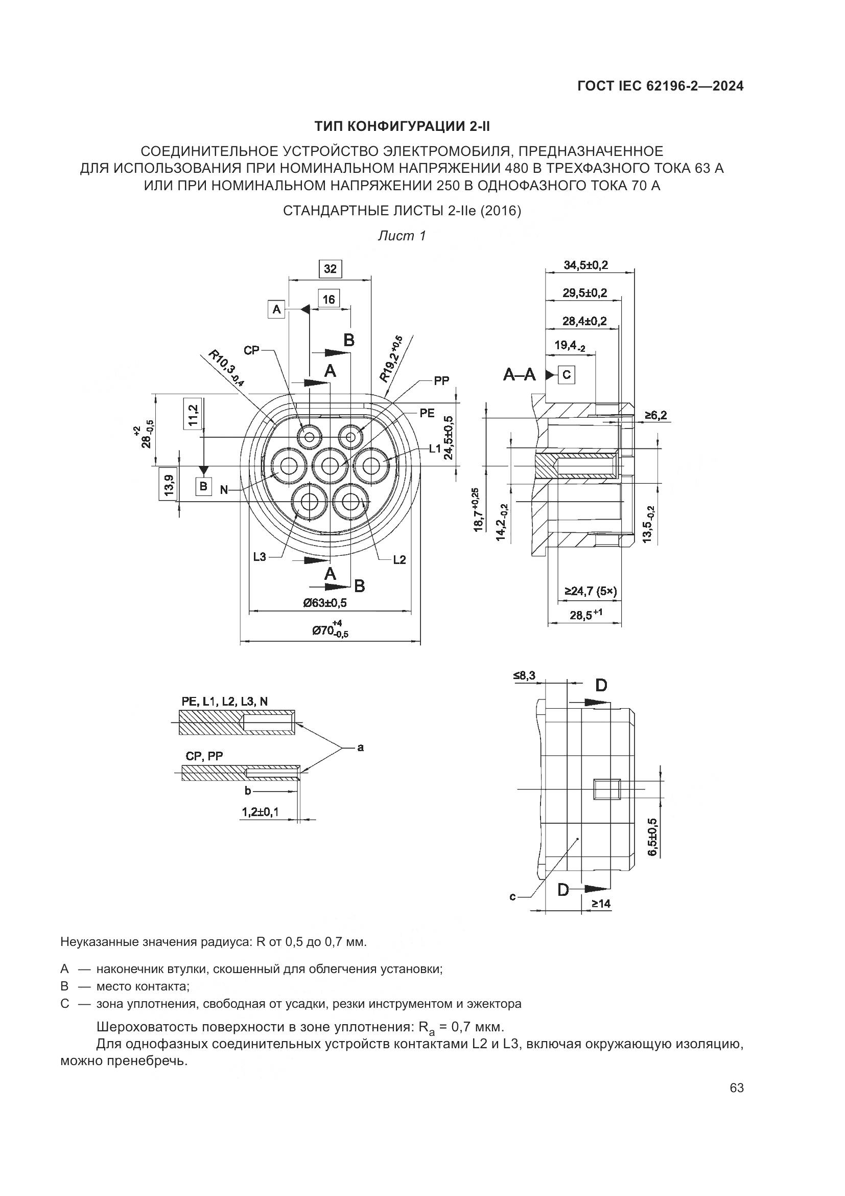 ГОСТ IEC 62196-2-2024, страница 69