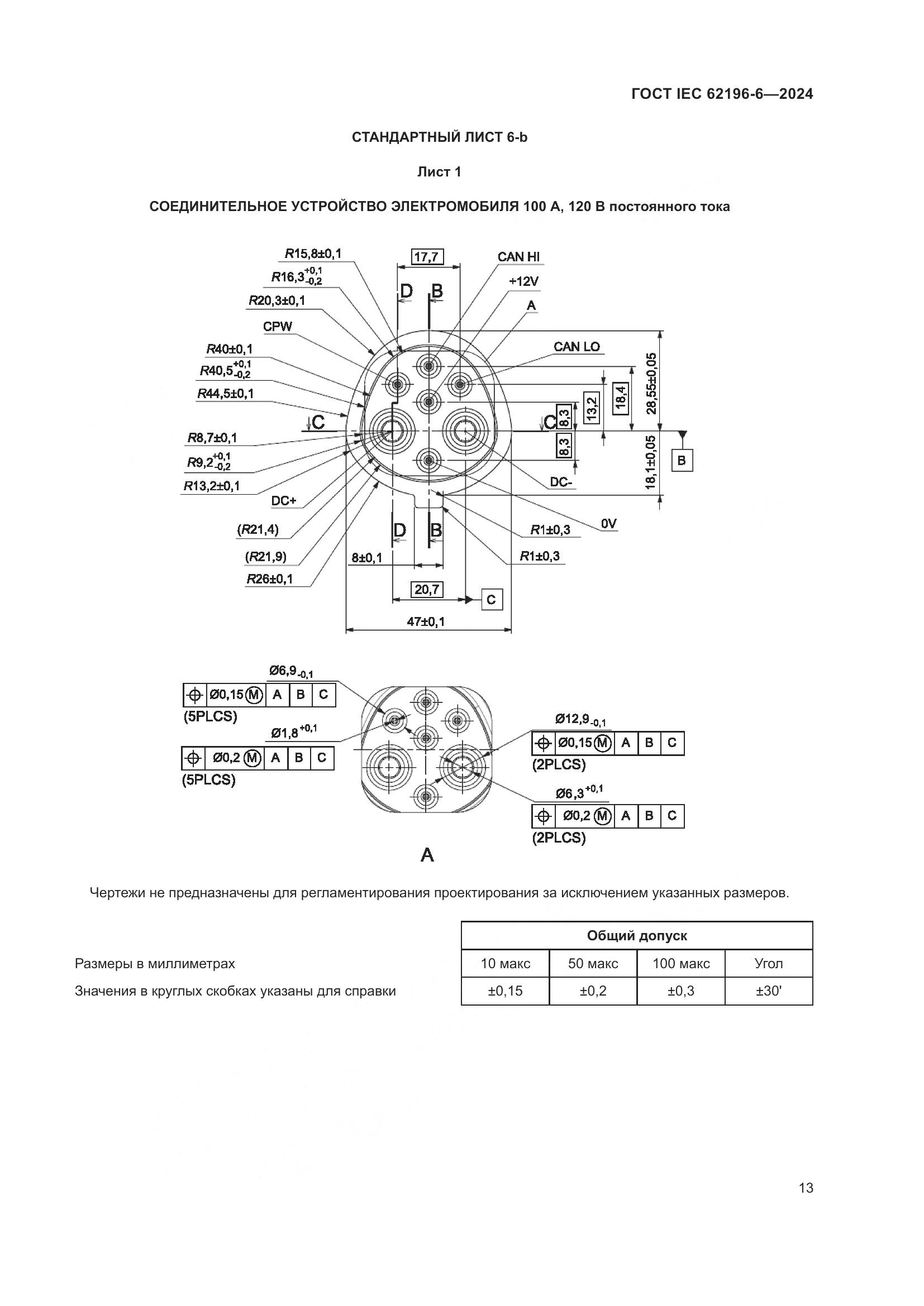 ГОСТ IEC 62196-6-2024, страница 19